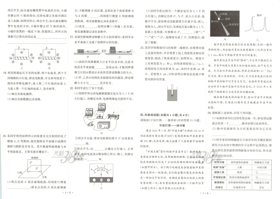 【中考真题】物理《中考真题测试卷》(含答案)可下载 第5张