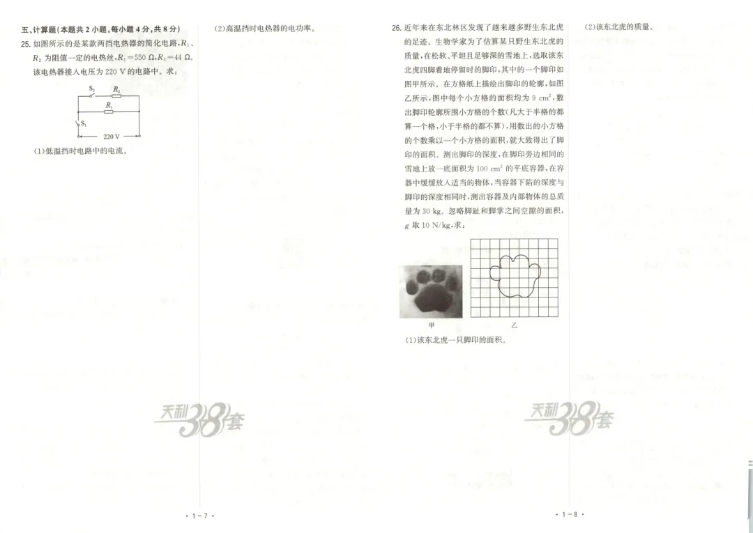 【中考真题】物理《中考真题测试卷》(含答案)可下载 第6张