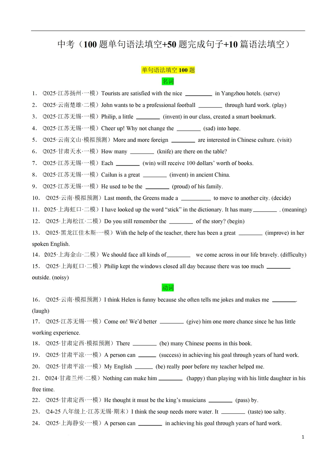 中考英语(100 题单句语法填空+50 题完成句子+10 篇语法填空) 第3张