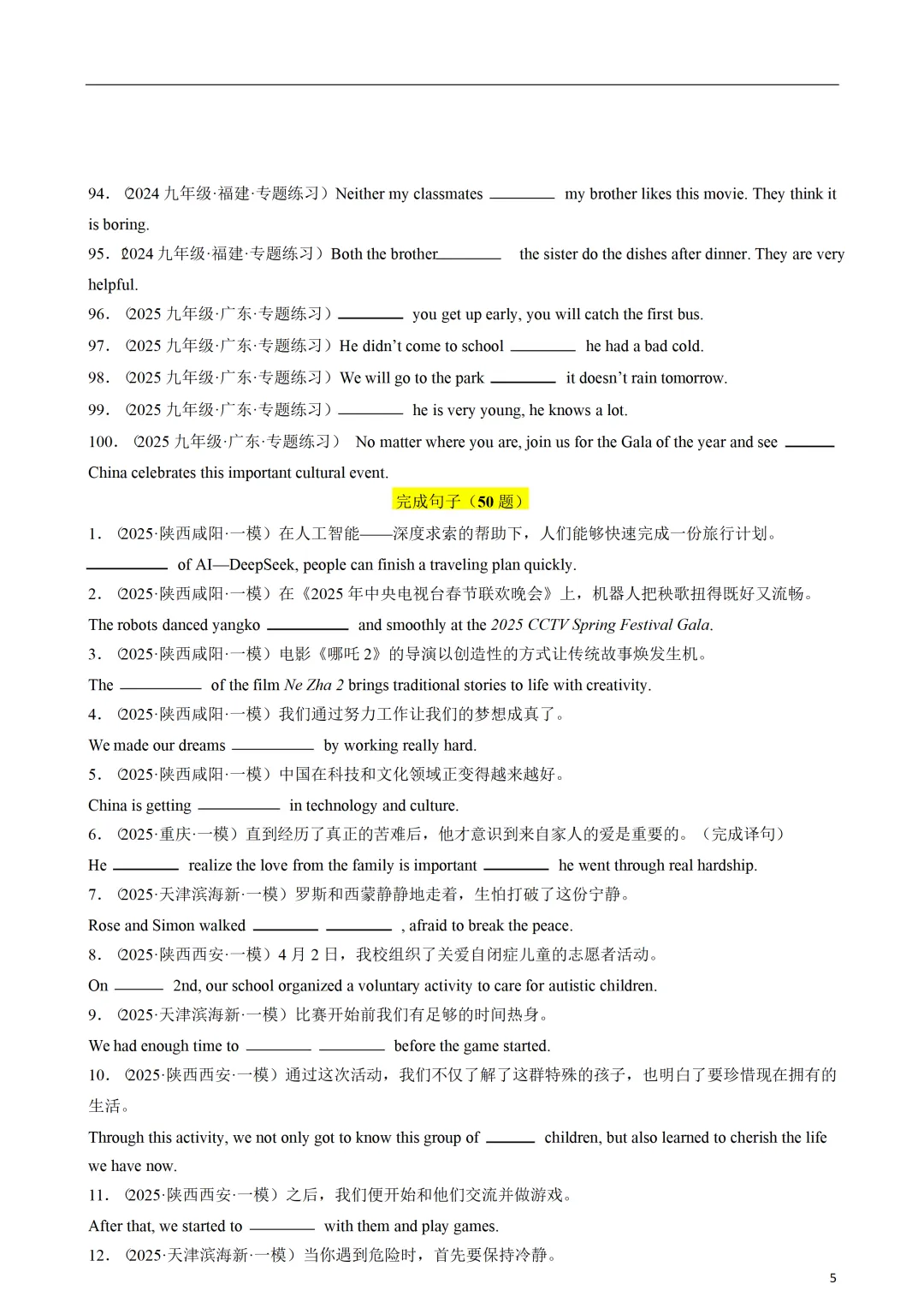 中考英语(100 题单句语法填空+50 题完成句子+10 篇语法填空) 第7张