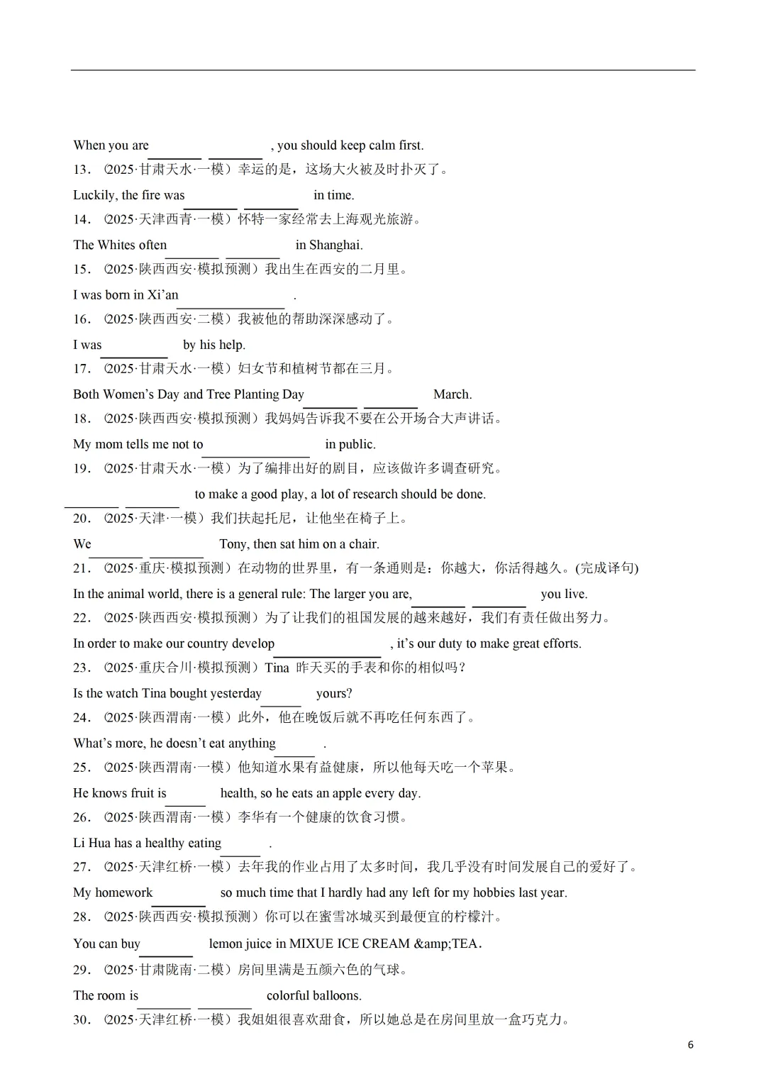 中考英语(100 题单句语法填空+50 题完成句子+10 篇语法填空) 第8张