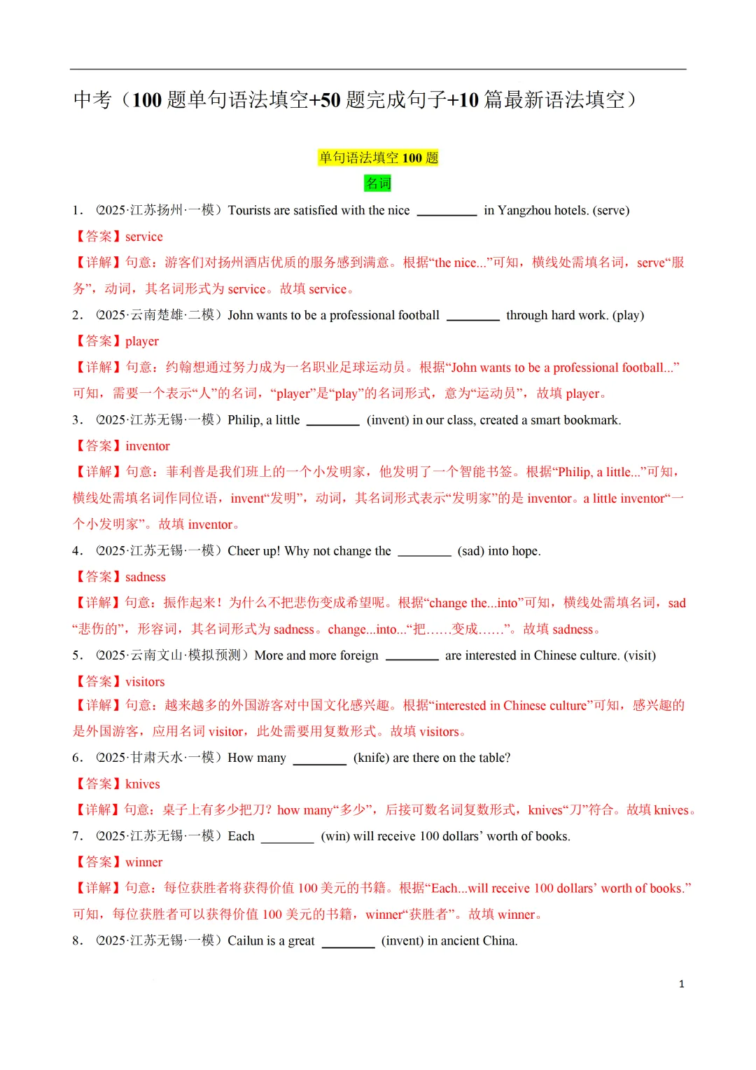 中考英语(100 题单句语法填空+50 题完成句子+10 篇语法填空) 第15张