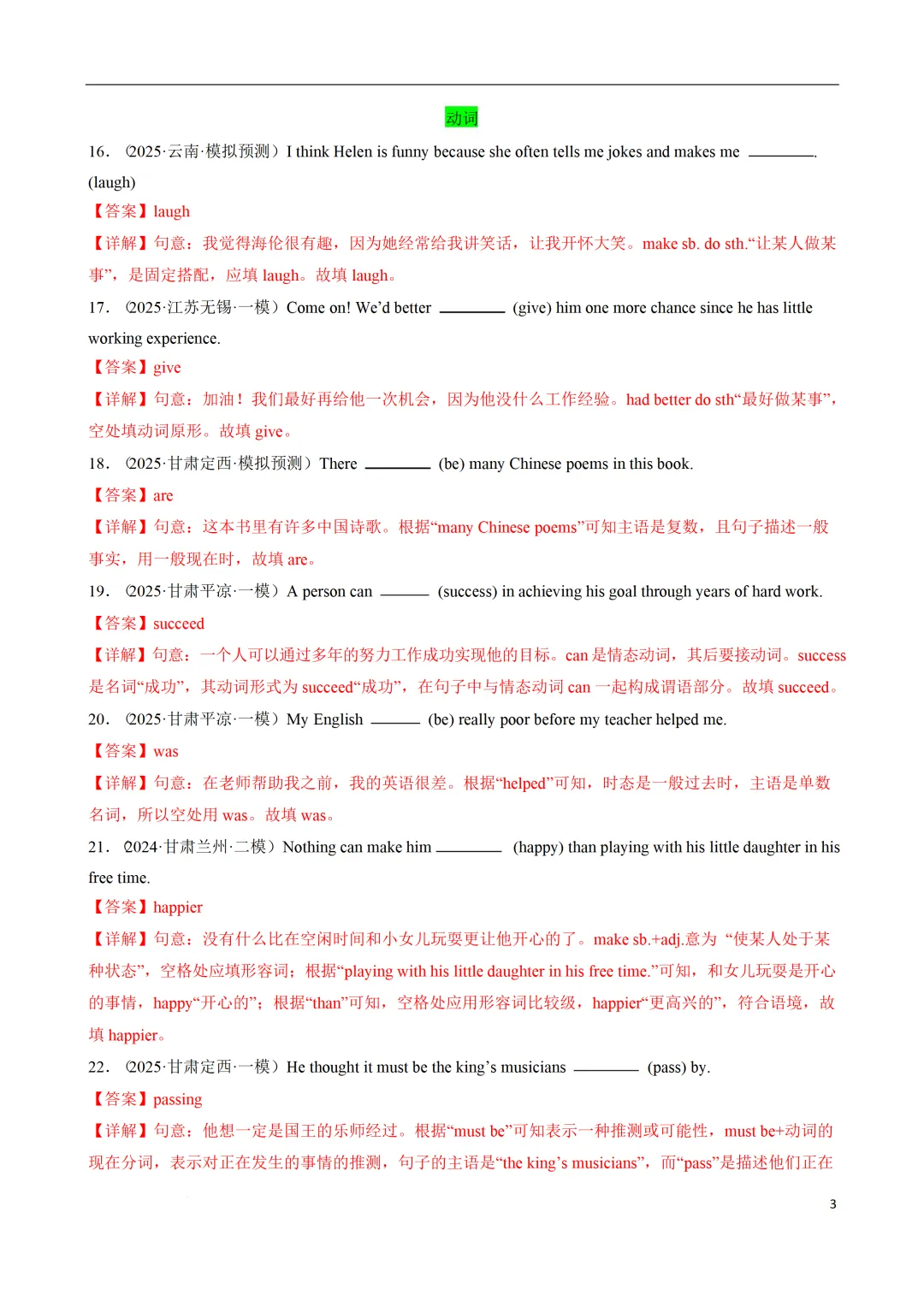 中考英语(100 题单句语法填空+50 题完成句子+10 篇语法填空) 第17张