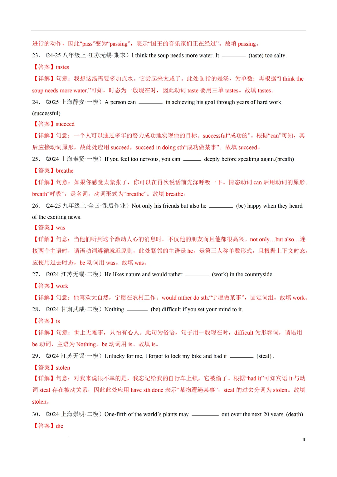 中考英语(100 题单句语法填空+50 题完成句子+10 篇语法填空) 第18张