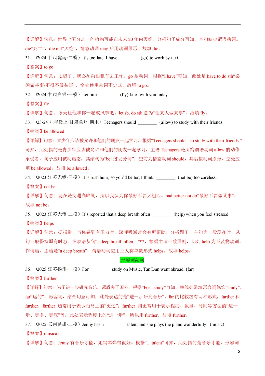 中考英语(100 题单句语法填空+50 题完成句子+10 篇语法填空) 第19张