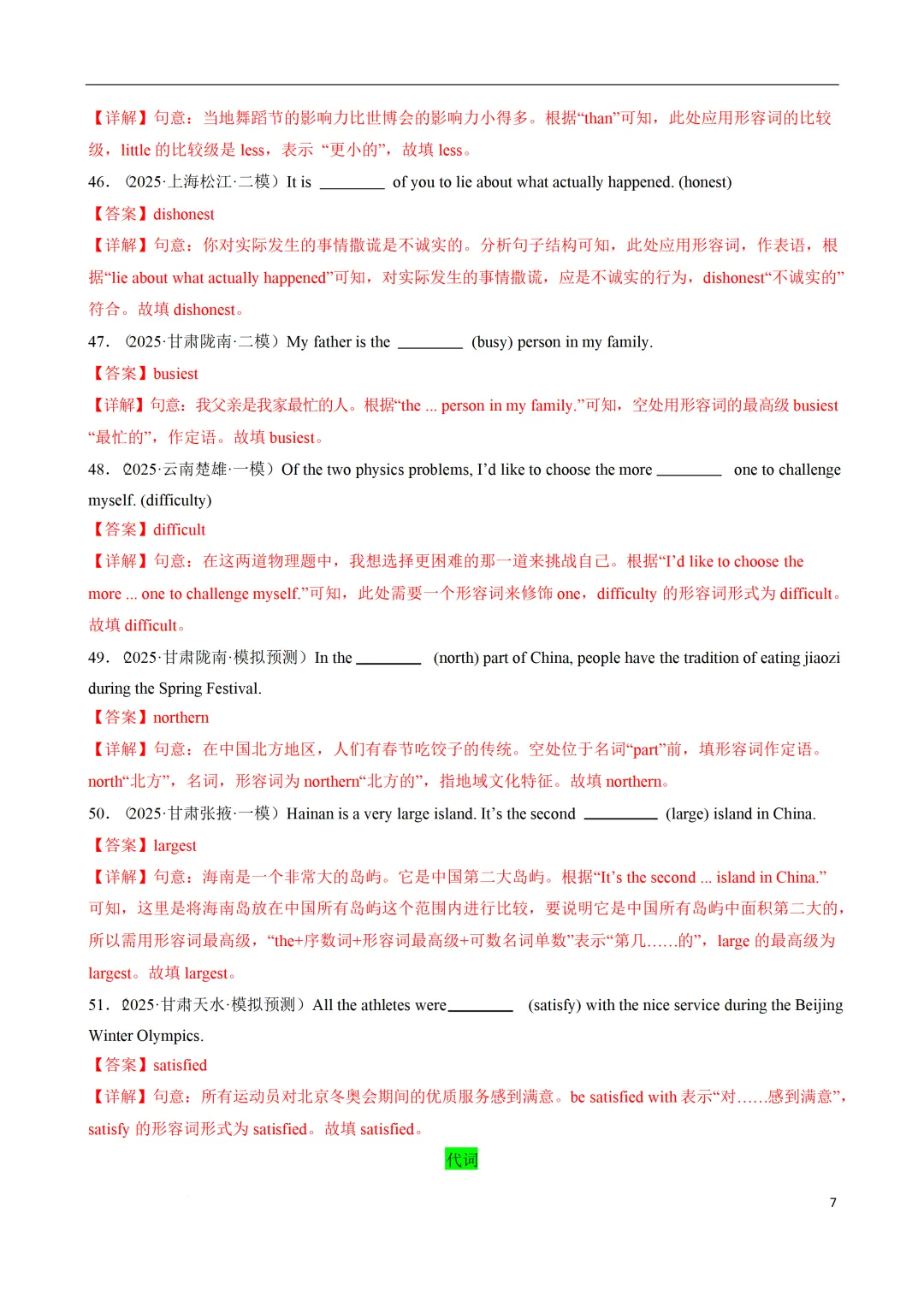 中考英语(100 题单句语法填空+50 题完成句子+10 篇语法填空) 第21张