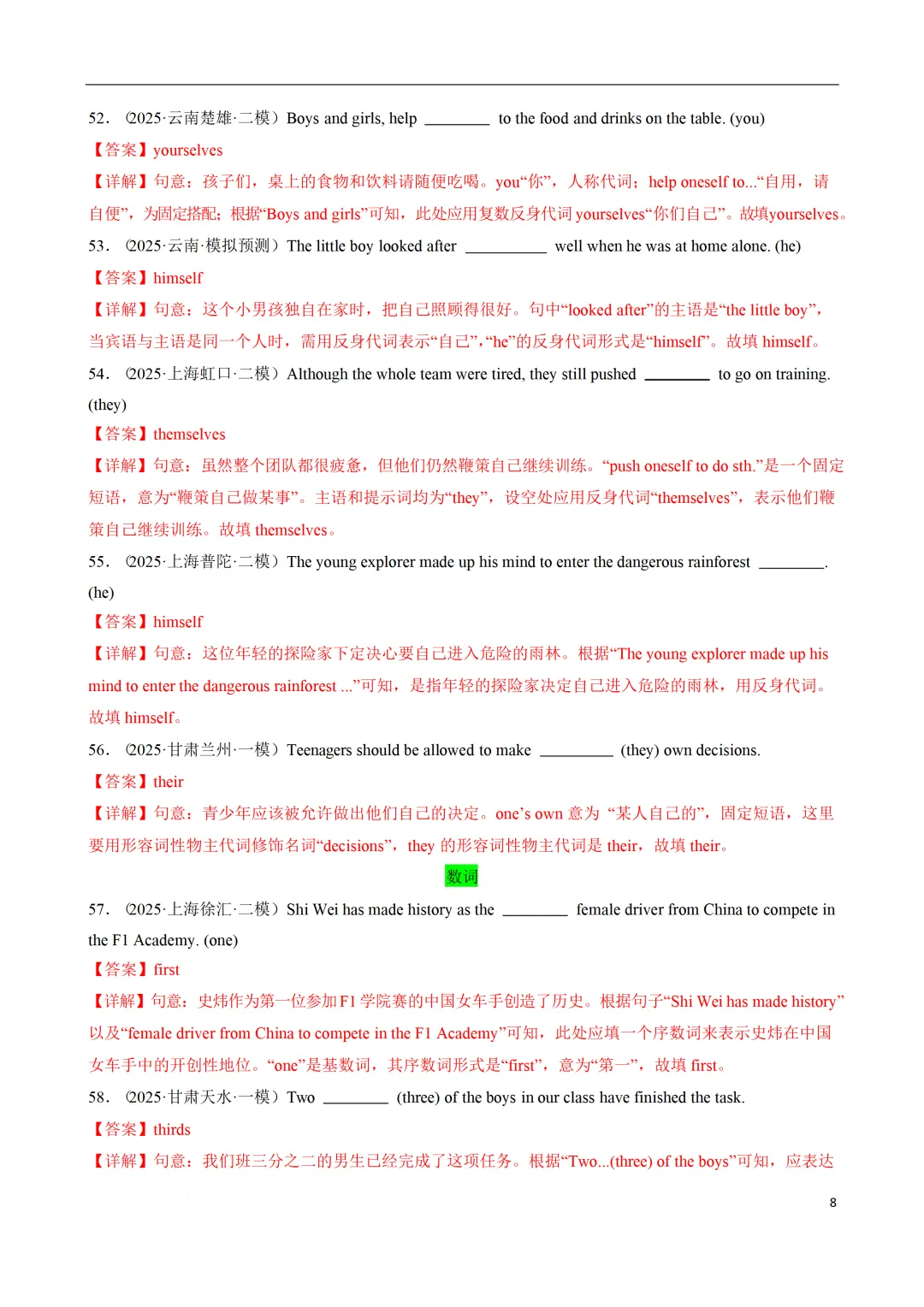 中考英语(100 题单句语法填空+50 题完成句子+10 篇语法填空) 第22张