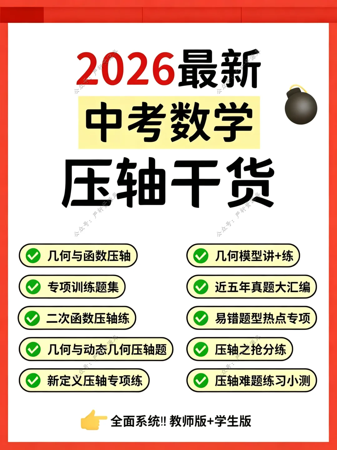 2026最新中考数学压轴干货合集(全面系统) 第5张