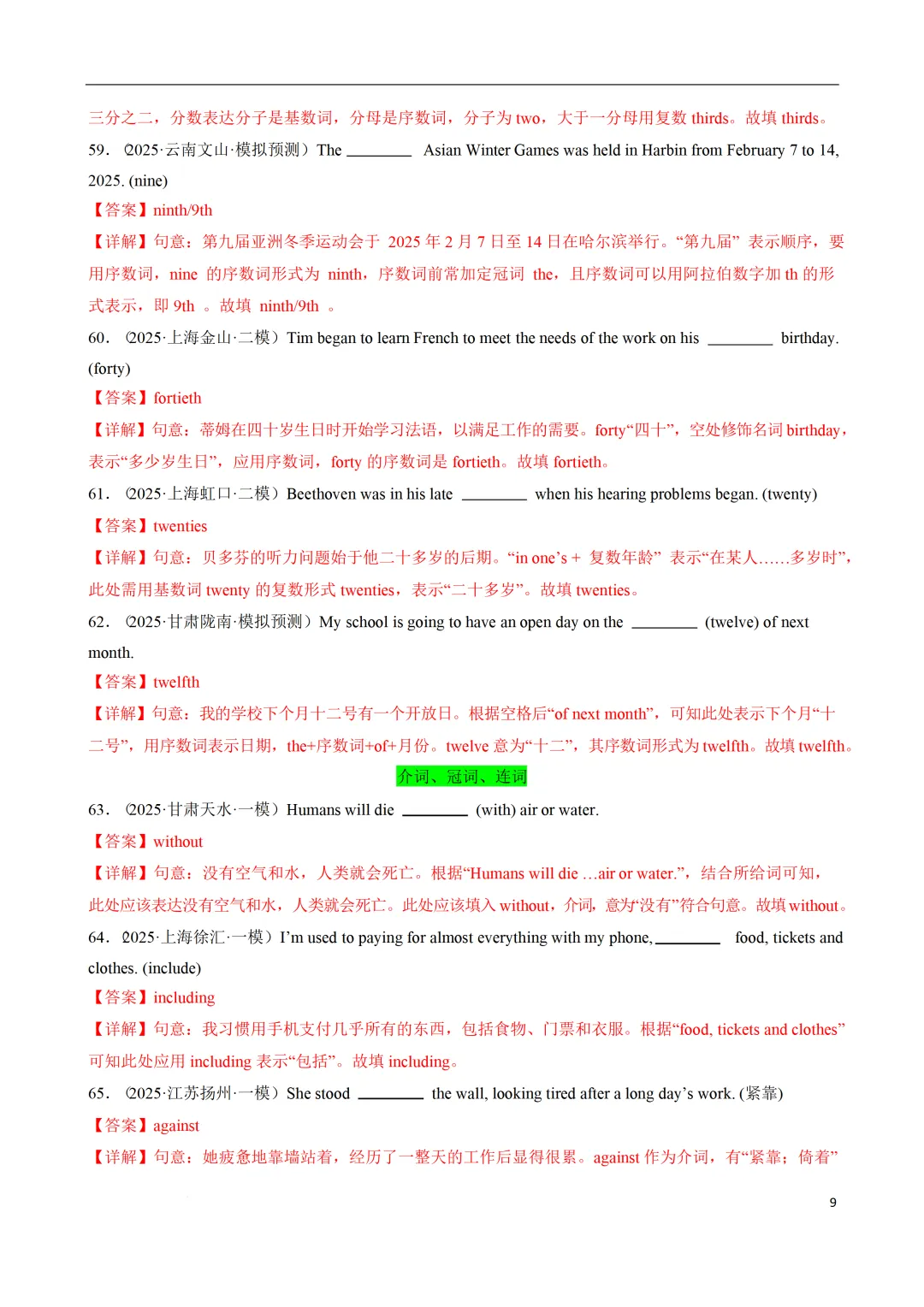 中考英语(100 题单句语法填空+50 题完成句子+10 篇语法填空) 第23张