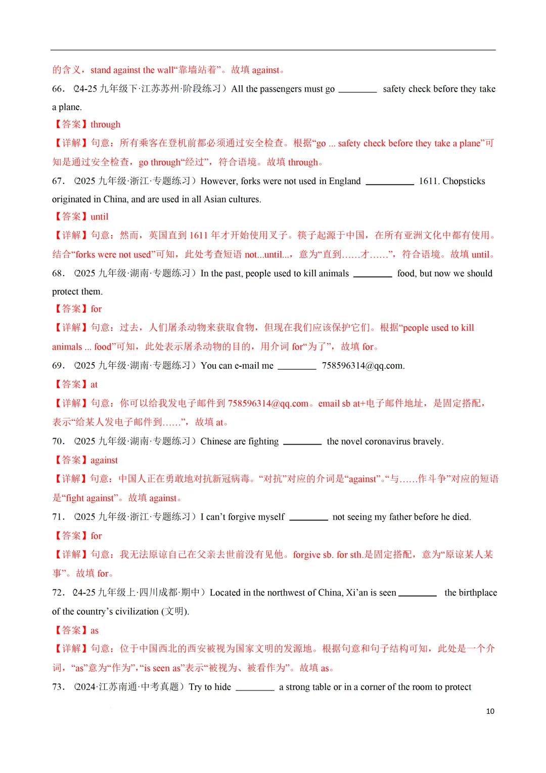 中考英语(100 题单句语法填空+50 题完成句子+10 篇语法填空) 第24张