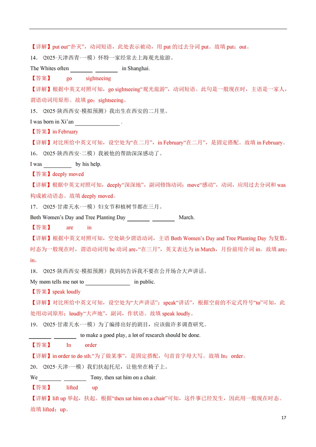 中考英语(100 题单句语法填空+50 题完成句子+10 篇语法填空) 第31张