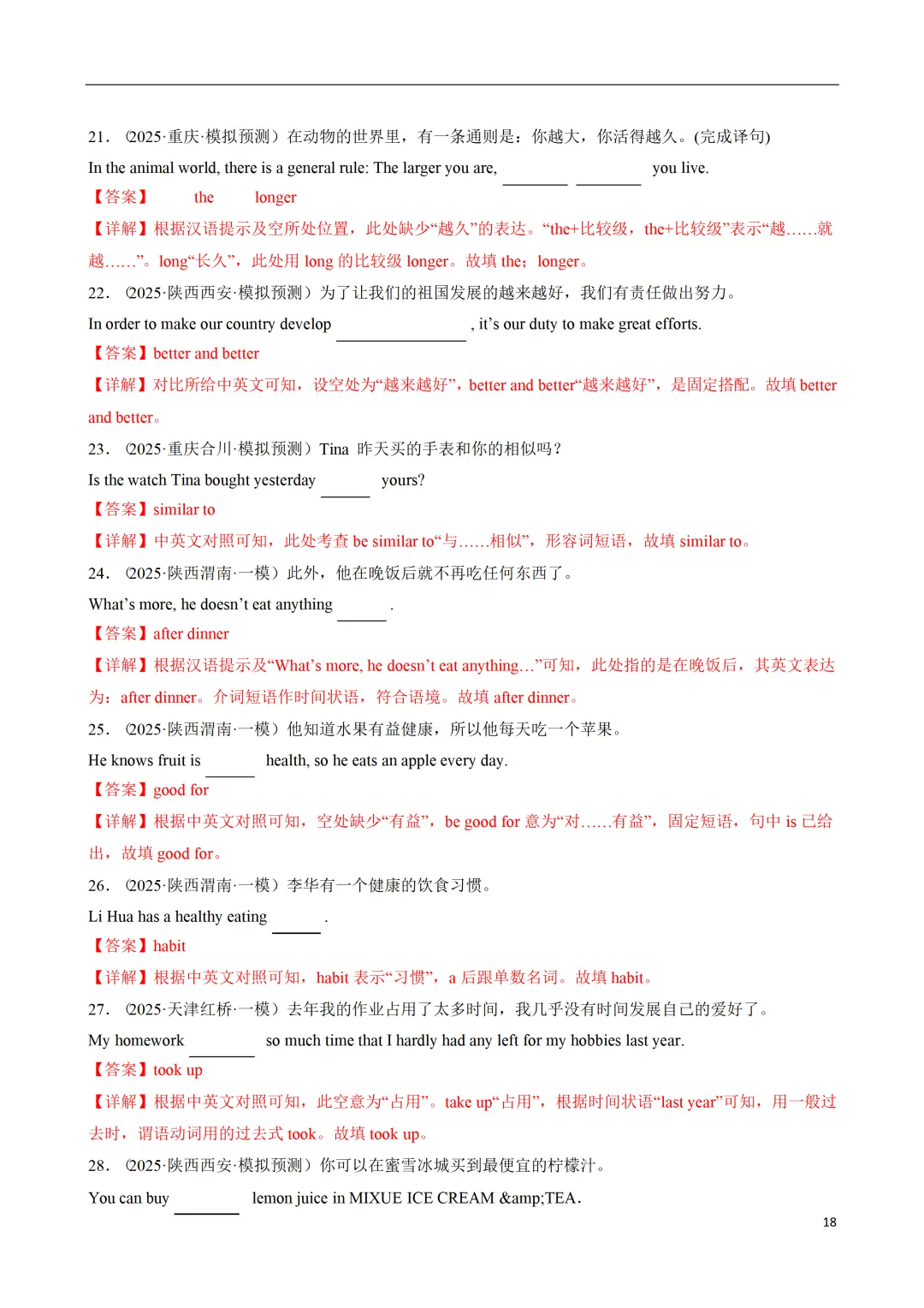 中考英语(100 题单句语法填空+50 题完成句子+10 篇语法填空) 第32张