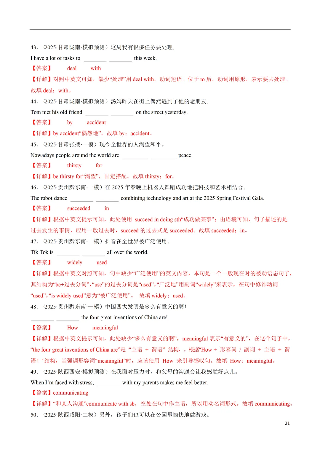 中考英语(100 题单句语法填空+50 题完成句子+10 篇语法填空) 第35张