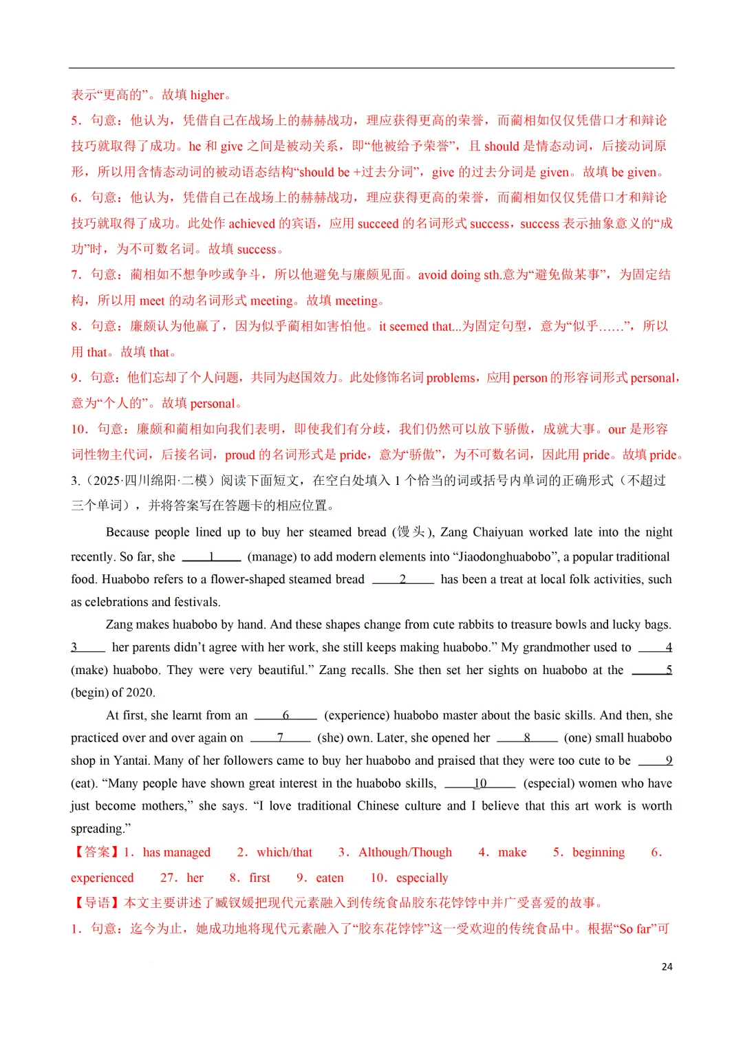 中考英语(100 题单句语法填空+50 题完成句子+10 篇语法填空) 第38张
