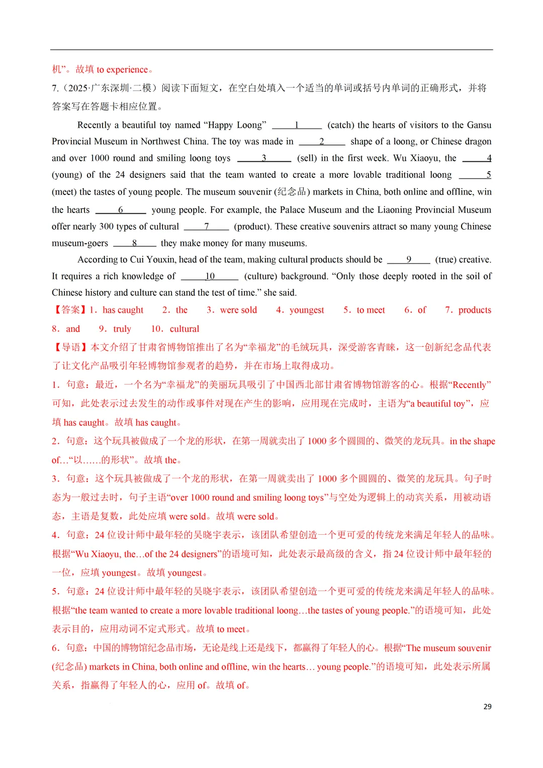 中考英语(100 题单句语法填空+50 题完成句子+10 篇语法填空) 第43张