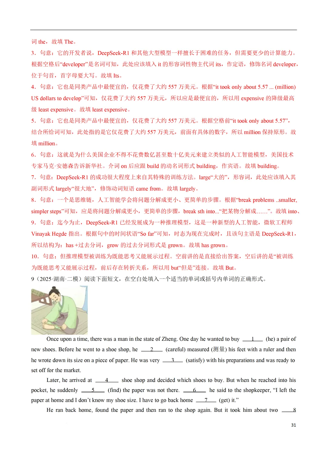 中考英语(100 题单句语法填空+50 题完成句子+10 篇语法填空) 第45张