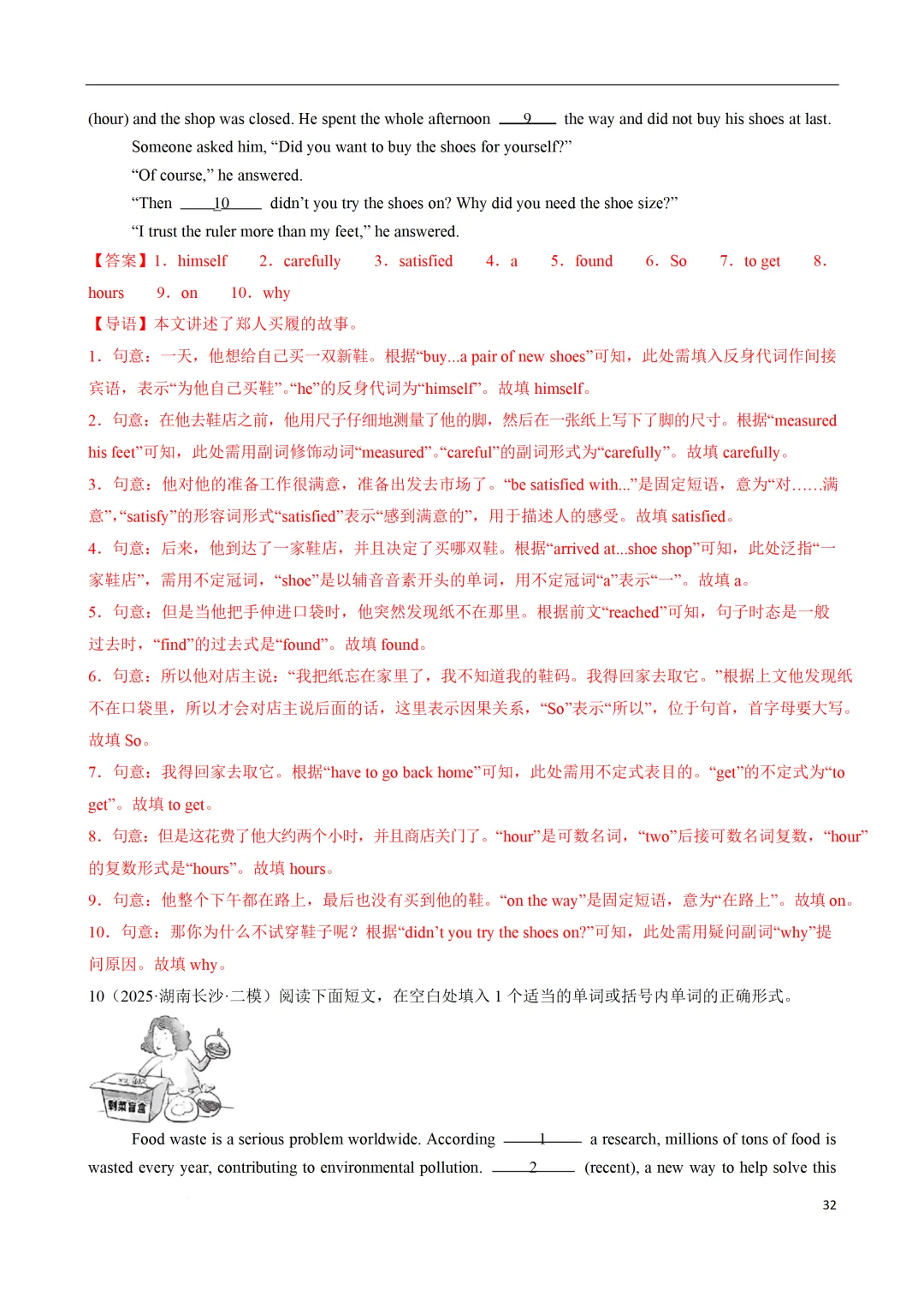 中考英语(100 题单句语法填空+50 题完成句子+10 篇语法填空) 第46张