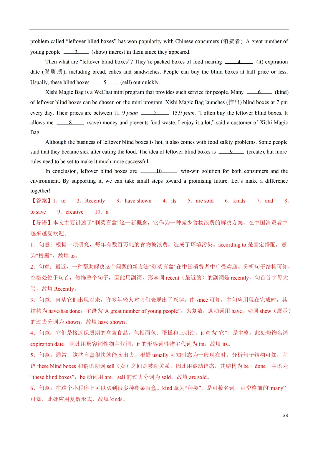 中考英语(100 题单句语法填空+50 题完成句子+10 篇语法填空) 第47张