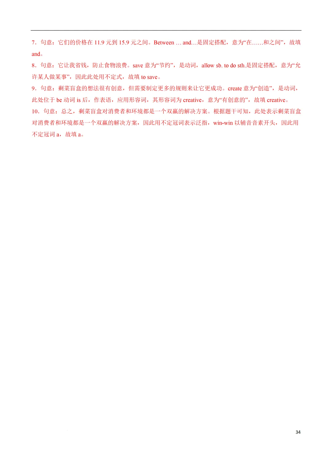 中考英语(100 题单句语法填空+50 题完成句子+10 篇语法填空) 第48张