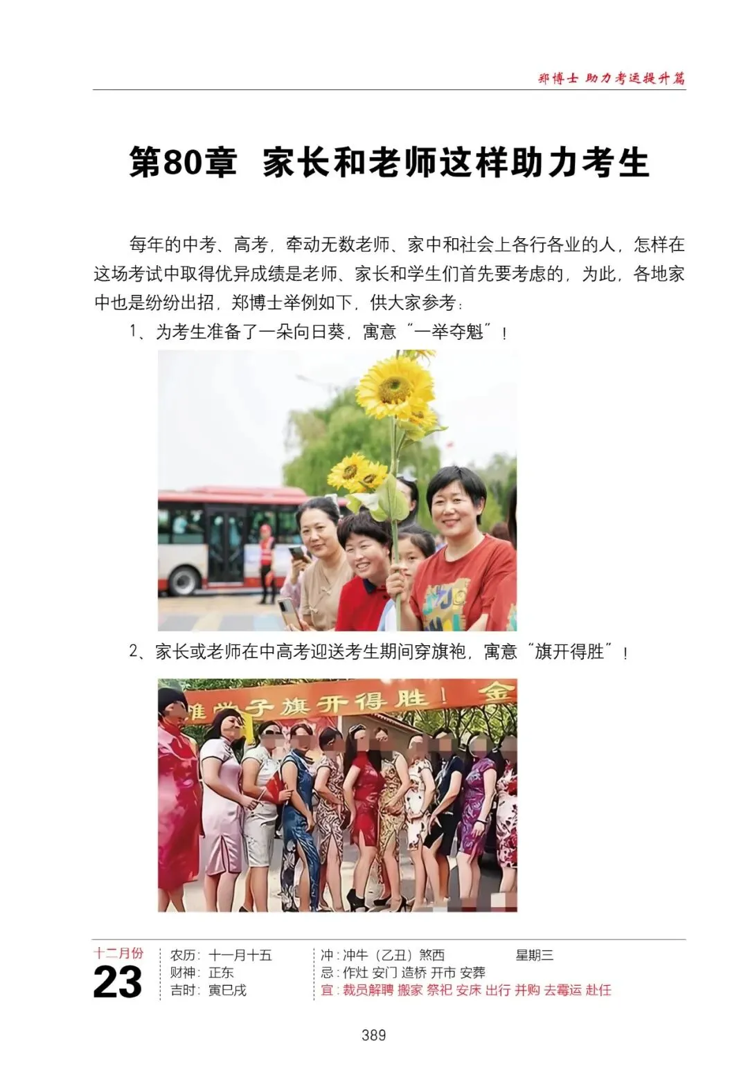 中考、高考:家长和老师如何助力? 第2张