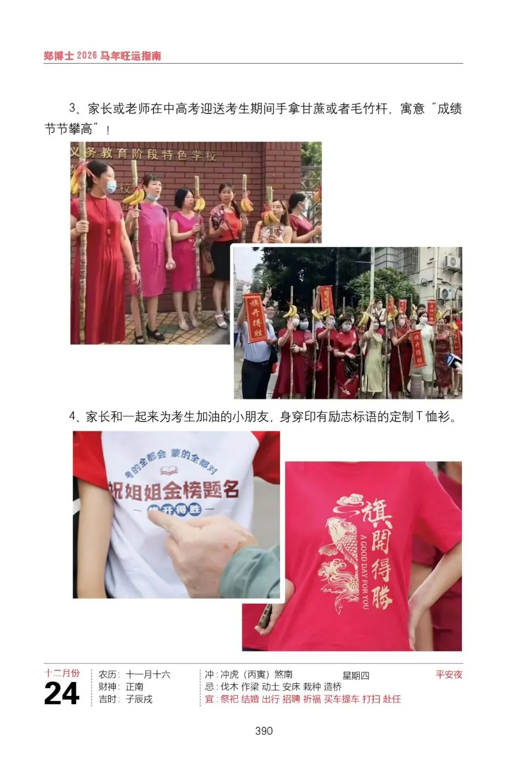 中考、高考:家长和老师如何助力? 第3张