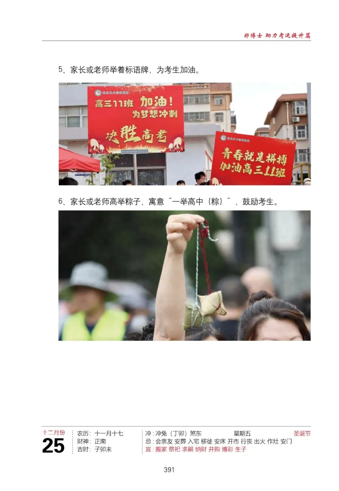 中考、高考:家长和老师如何助力? 第4张