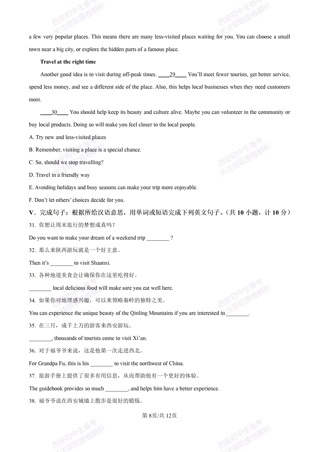 中考考向解析!西安2026中考模拟:【西安翱翔中学】九年级三模【英语】免费下载 第14张