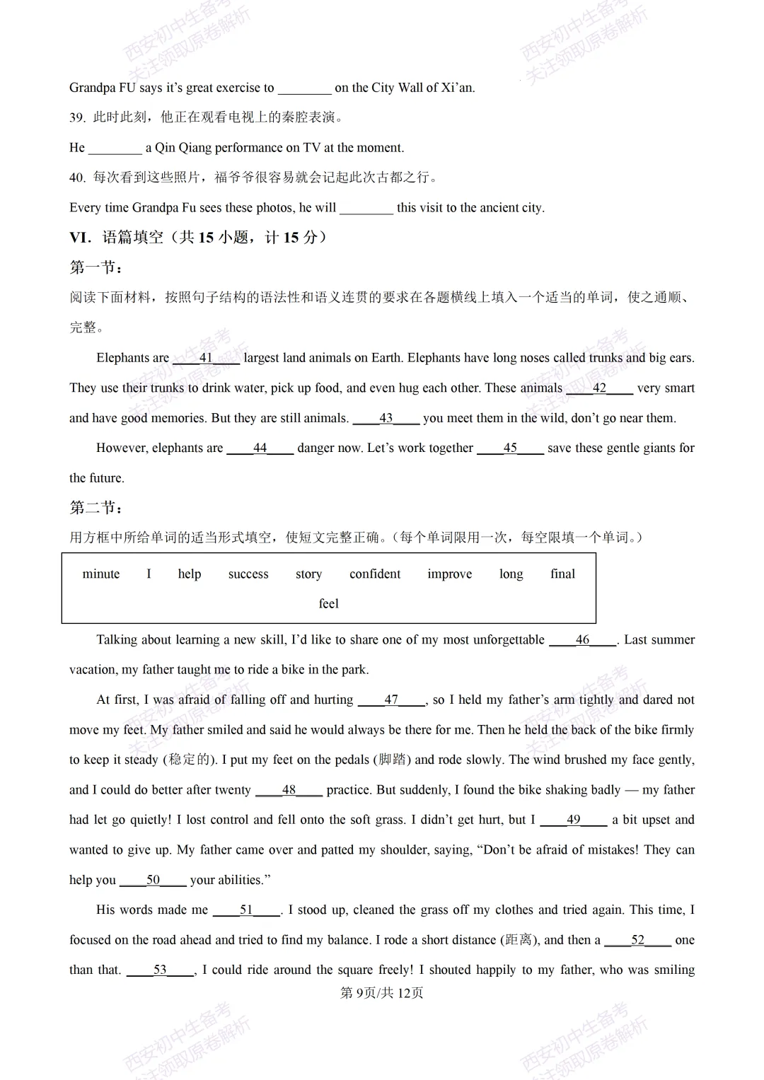 中考考向解析!西安2026中考模拟:【西安翱翔中学】九年级三模【英语】免费下载 第15张