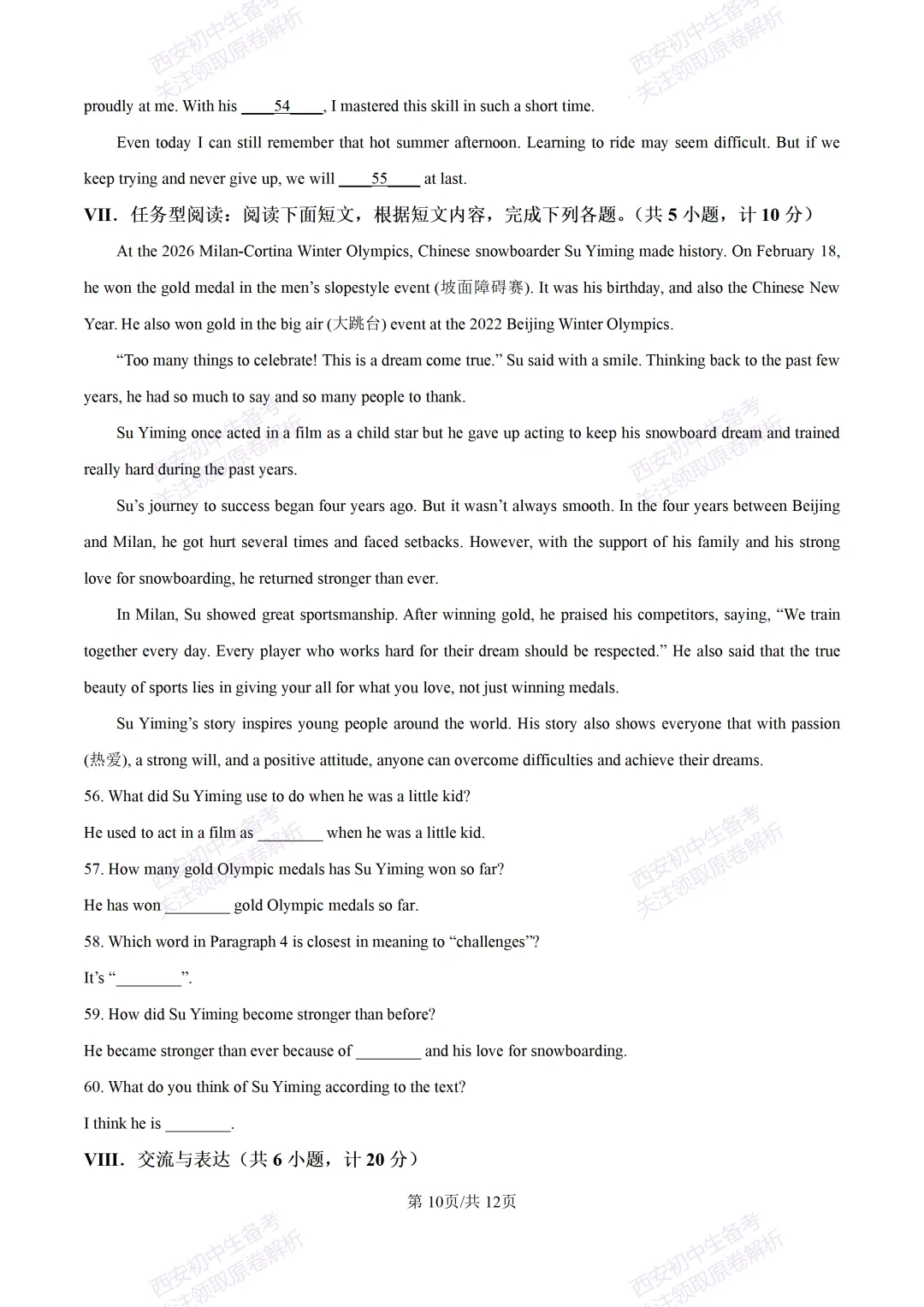 中考考向解析!西安2026中考模拟:【西安翱翔中学】九年级三模【英语】免费下载 第16张