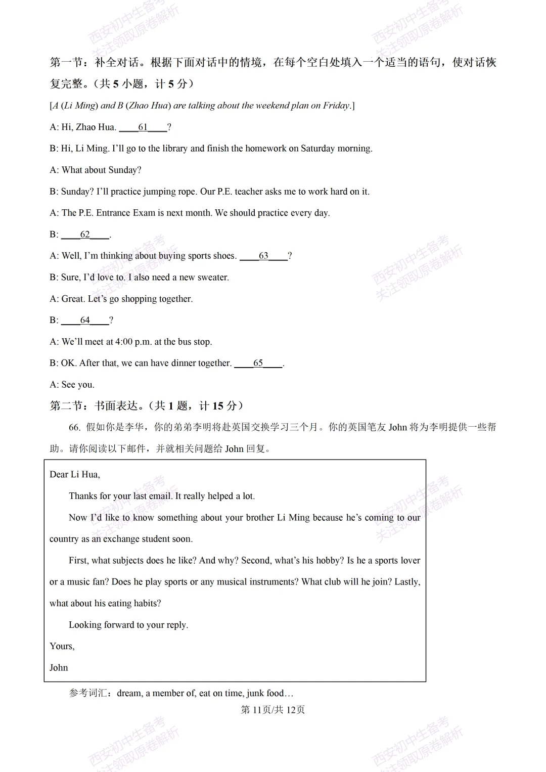 中考考向解析!西安2026中考模拟:【西安翱翔中学】九年级三模【英语】免费下载 第17张