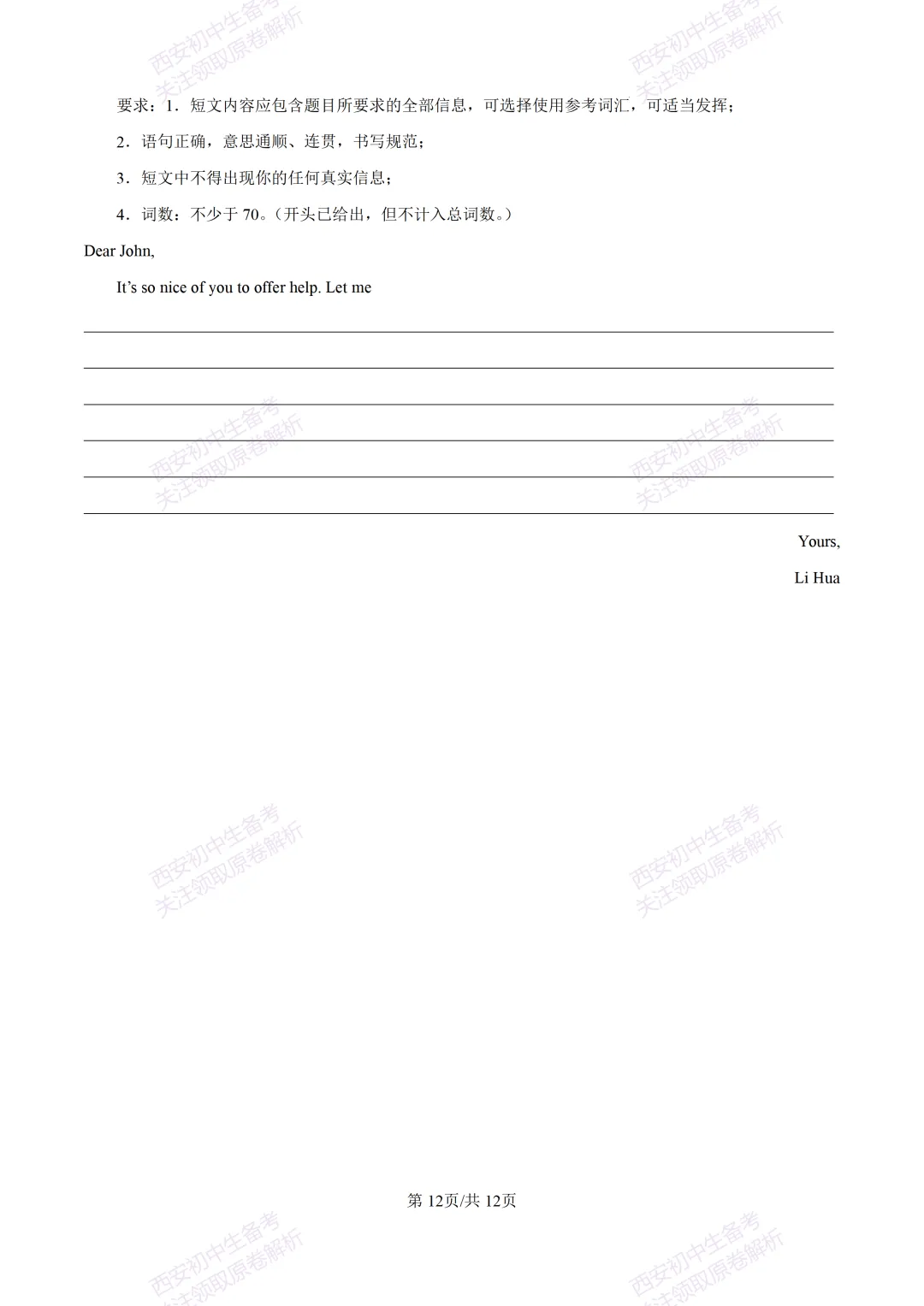 中考考向解析!西安2026中考模拟:【西安翱翔中学】九年级三模【英语】免费下载 第18张