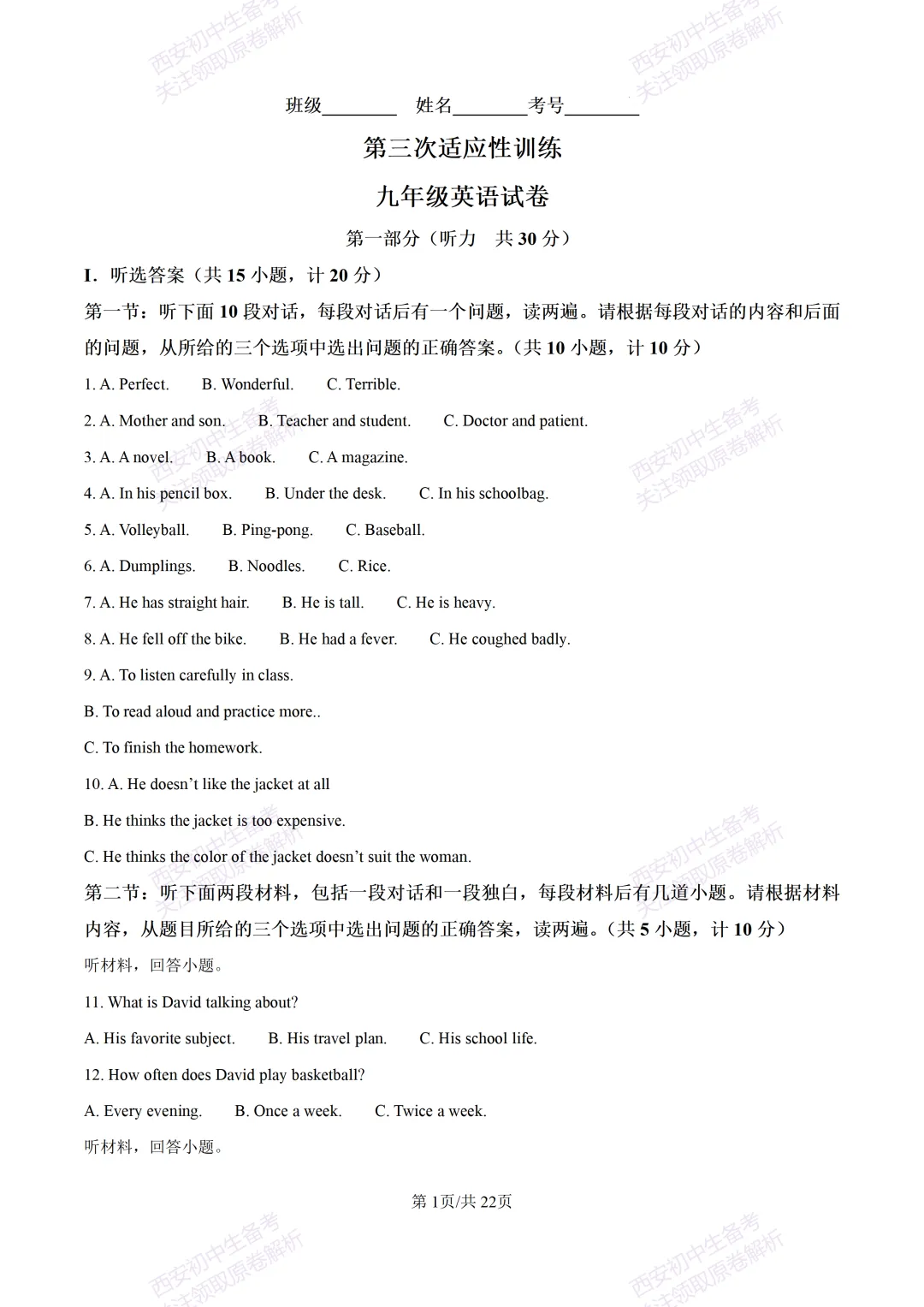 中考考向解析!西安2026中考模拟:【西安翱翔中学】九年级三模【英语】免费下载 第20张