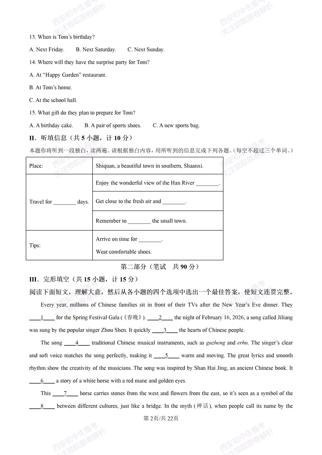 中考考向解析!西安2026中考模拟:【西安翱翔中学】九年级三模【英语】免费下载 第21张