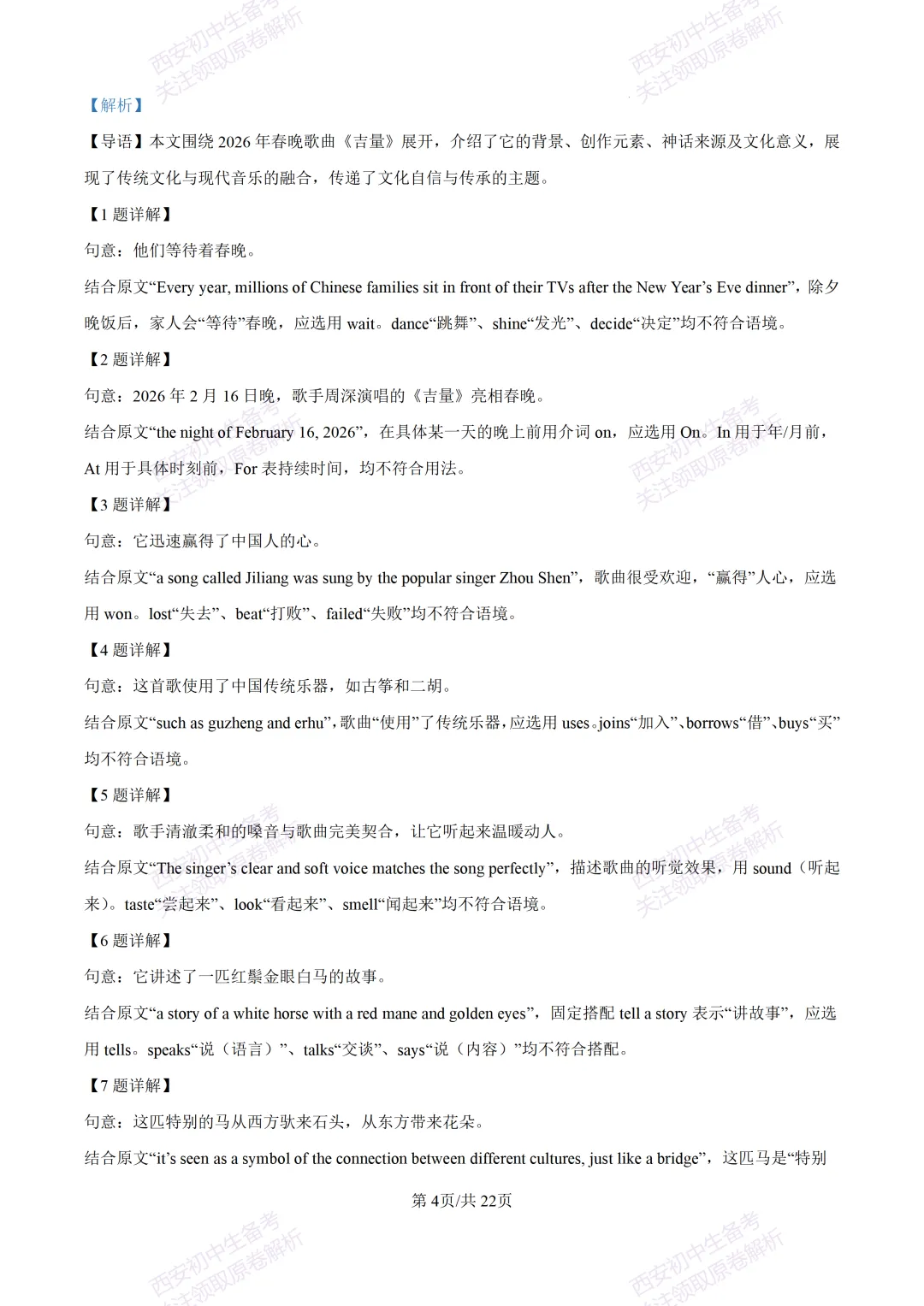 中考考向解析!西安2026中考模拟:【西安翱翔中学】九年级三模【英语】免费下载 第23张