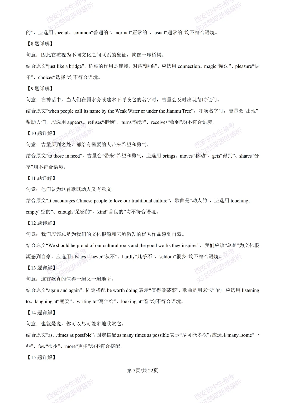 中考考向解析!西安2026中考模拟:【西安翱翔中学】九年级三模【英语】免费下载 第24张