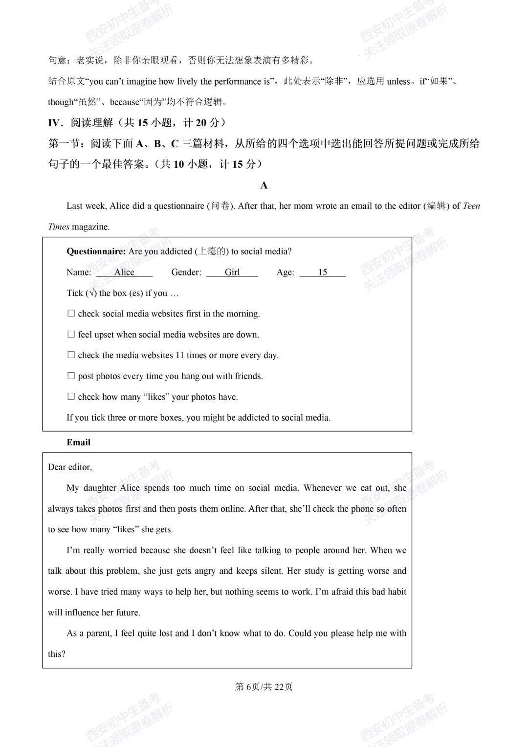 中考考向解析!西安2026中考模拟:【西安翱翔中学】九年级三模【英语】免费下载 第25张