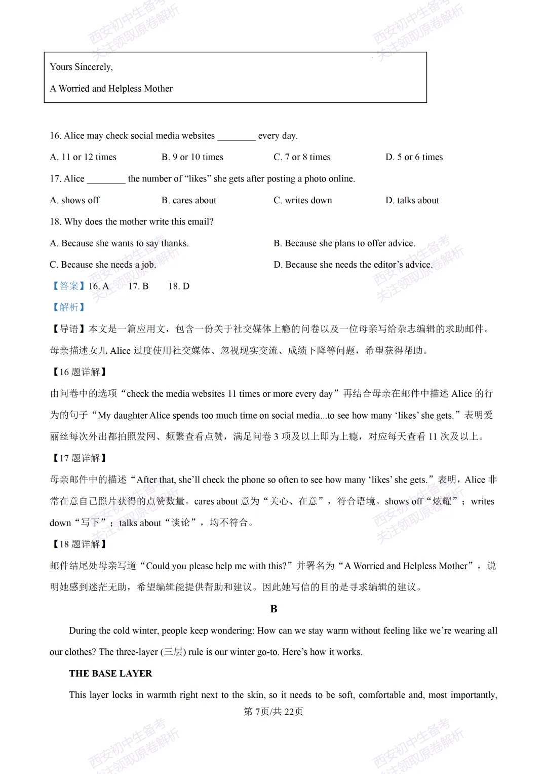 中考考向解析!西安2026中考模拟:【西安翱翔中学】九年级三模【英语】免费下载 第26张