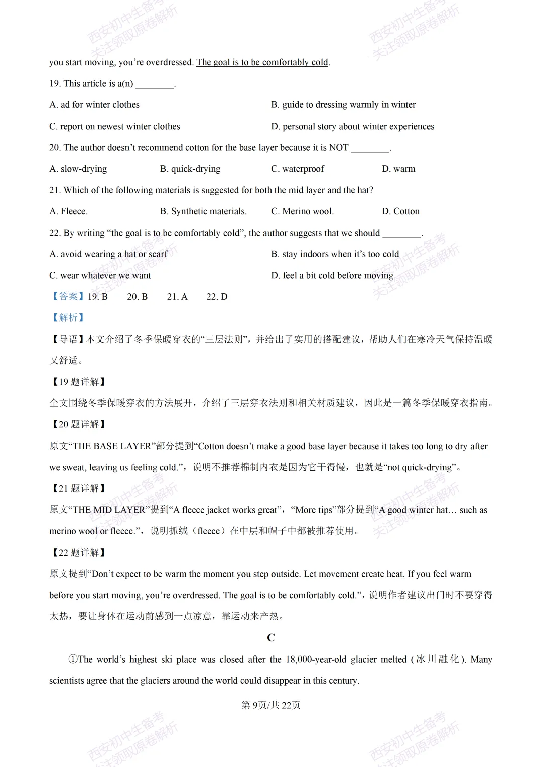 中考考向解析!西安2026中考模拟:【西安翱翔中学】九年级三模【英语】免费下载 第28张