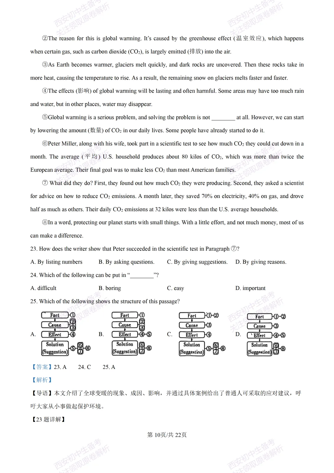 中考考向解析!西安2026中考模拟:【西安翱翔中学】九年级三模【英语】免费下载 第29张