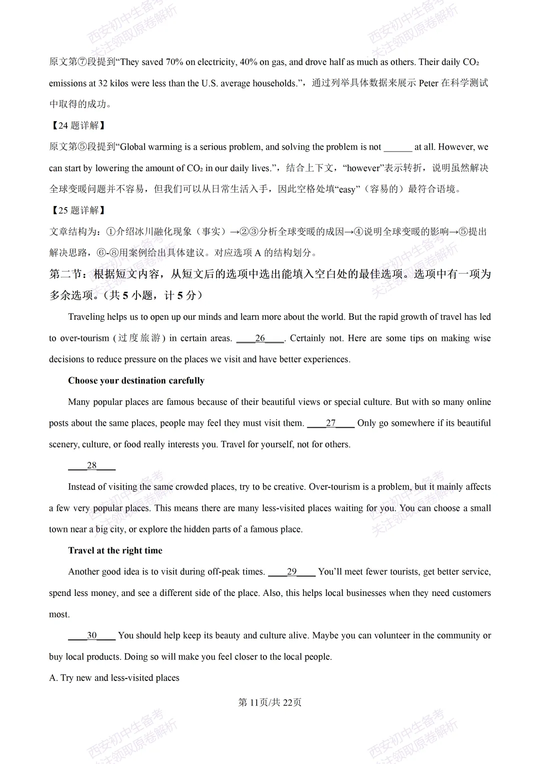 中考考向解析!西安2026中考模拟:【西安翱翔中学】九年级三模【英语】免费下载 第30张