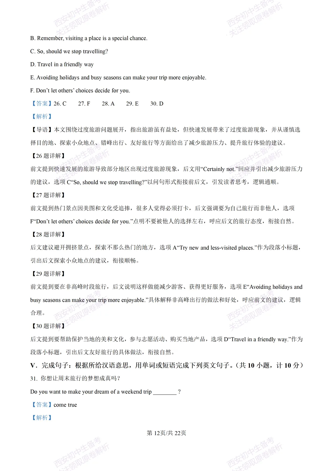 中考考向解析!西安2026中考模拟:【西安翱翔中学】九年级三模【英语】免费下载 第31张