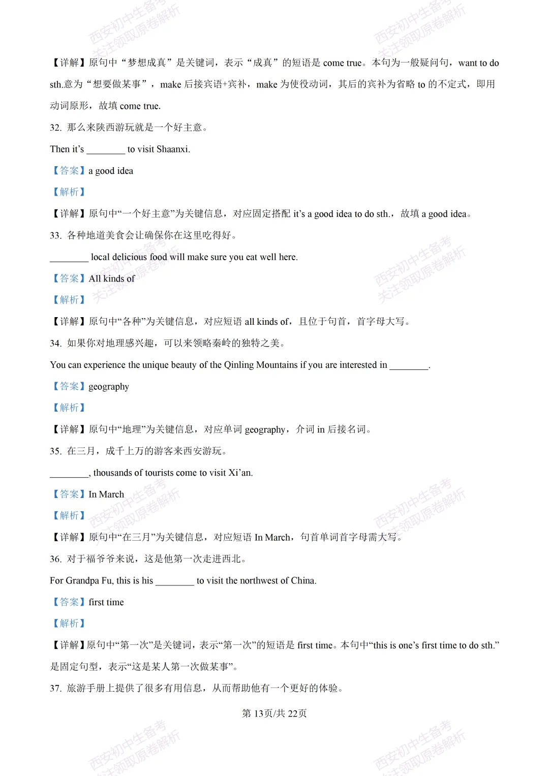 中考考向解析!西安2026中考模拟:【西安翱翔中学】九年级三模【英语】免费下载 第32张