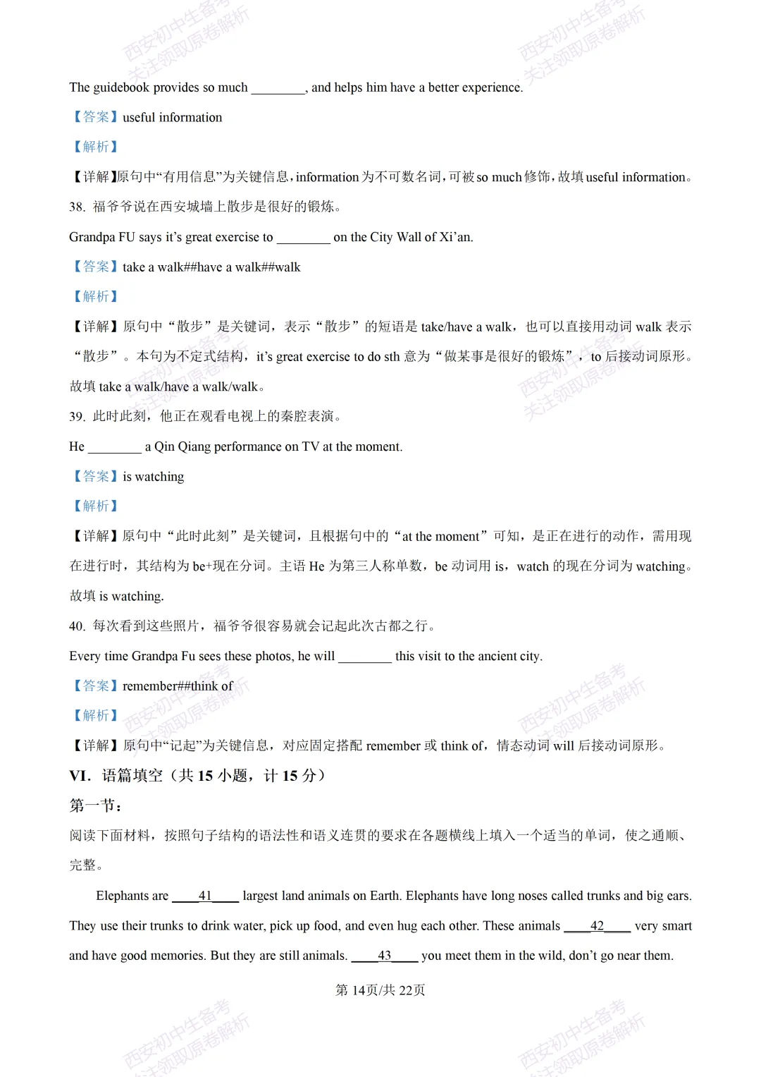 中考考向解析!西安2026中考模拟:【西安翱翔中学】九年级三模【英语】免费下载 第33张