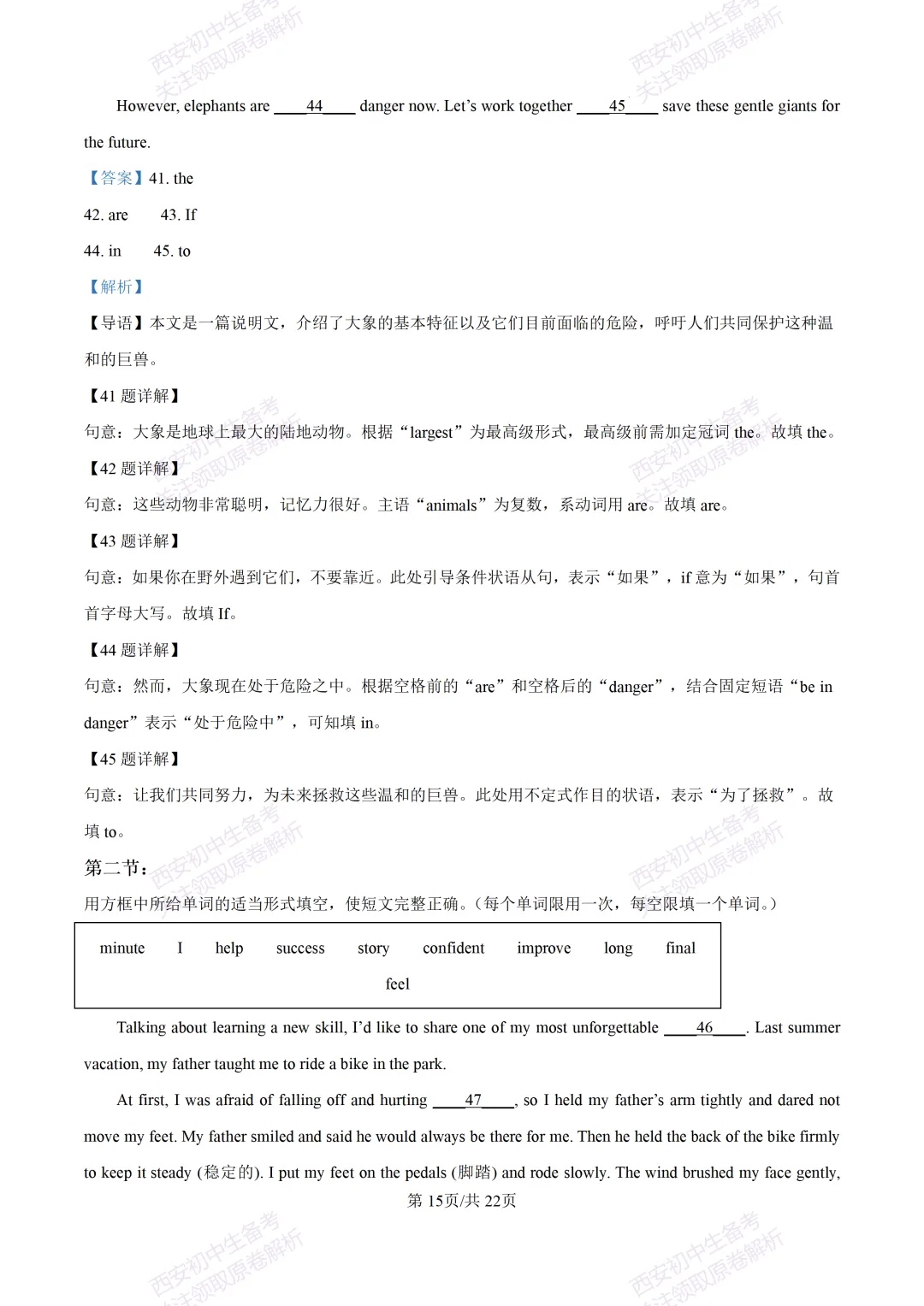 中考考向解析!西安2026中考模拟:【西安翱翔中学】九年级三模【英语】免费下载 第34张