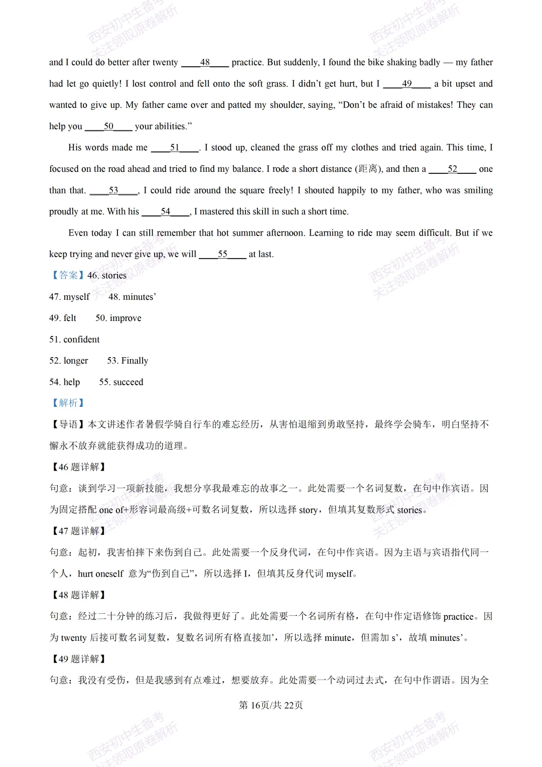 中考考向解析!西安2026中考模拟:【西安翱翔中学】九年级三模【英语】免费下载 第35张