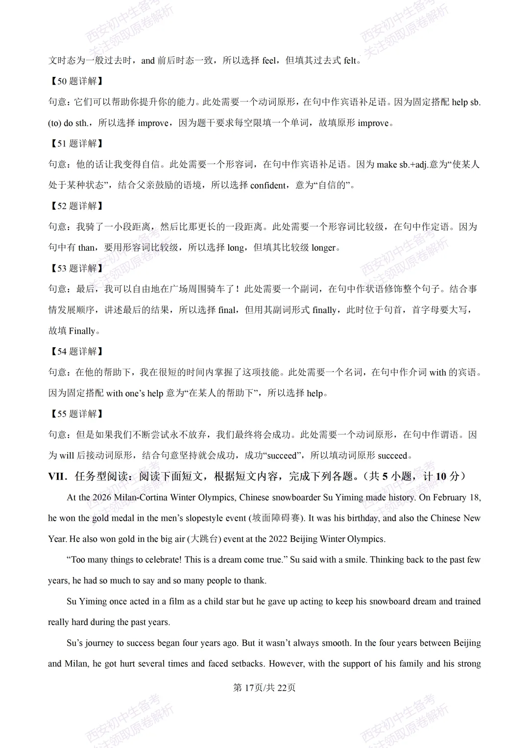 中考考向解析!西安2026中考模拟:【西安翱翔中学】九年级三模【英语】免费下载 第36张
