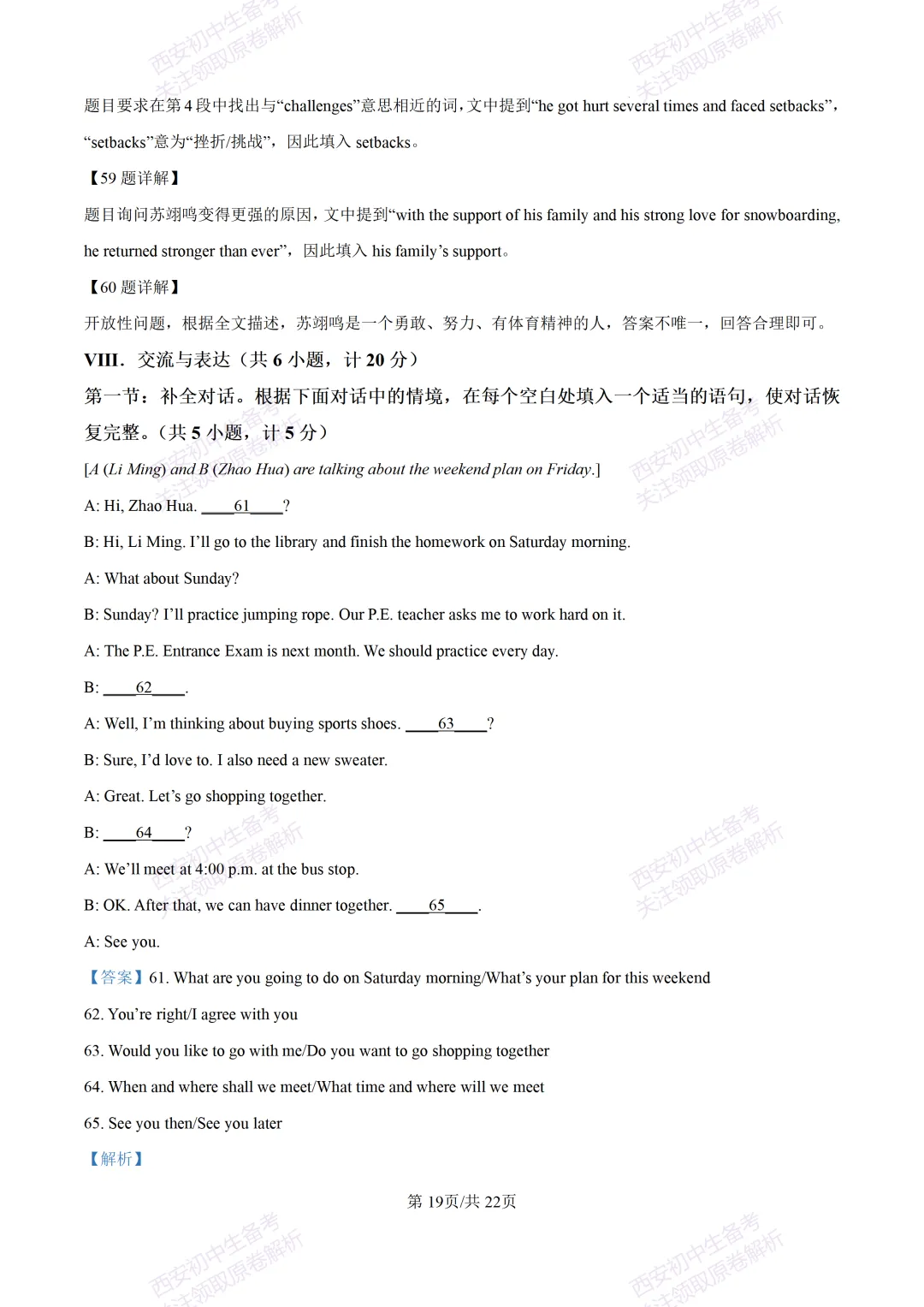 中考考向解析!西安2026中考模拟:【西安翱翔中学】九年级三模【英语】免费下载 第38张