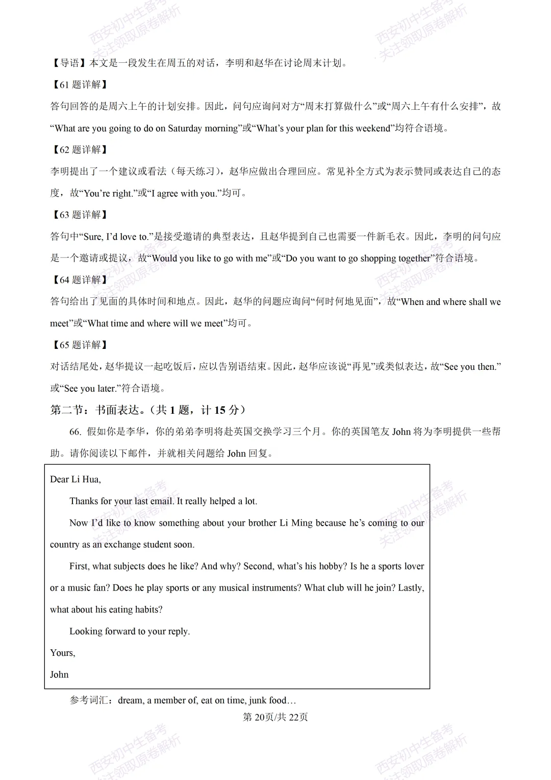 中考考向解析!西安2026中考模拟:【西安翱翔中学】九年级三模【英语】免费下载 第39张