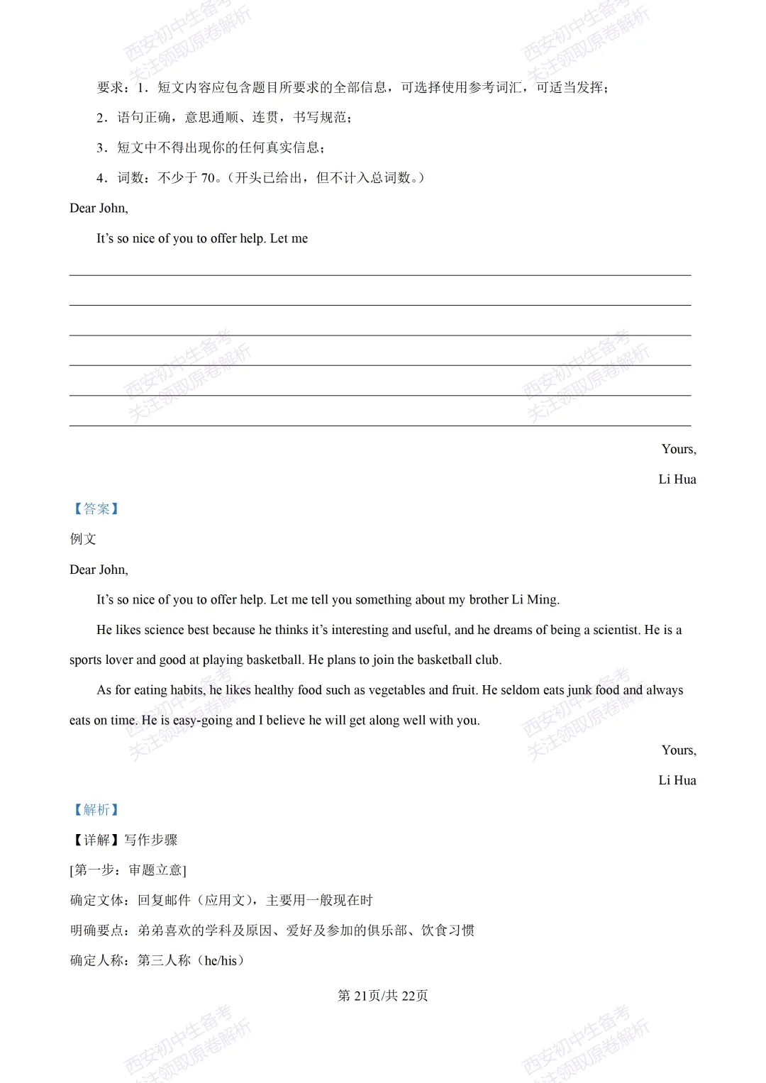 中考考向解析!西安2026中考模拟:【西安翱翔中学】九年级三模【英语】免费下载 第40张