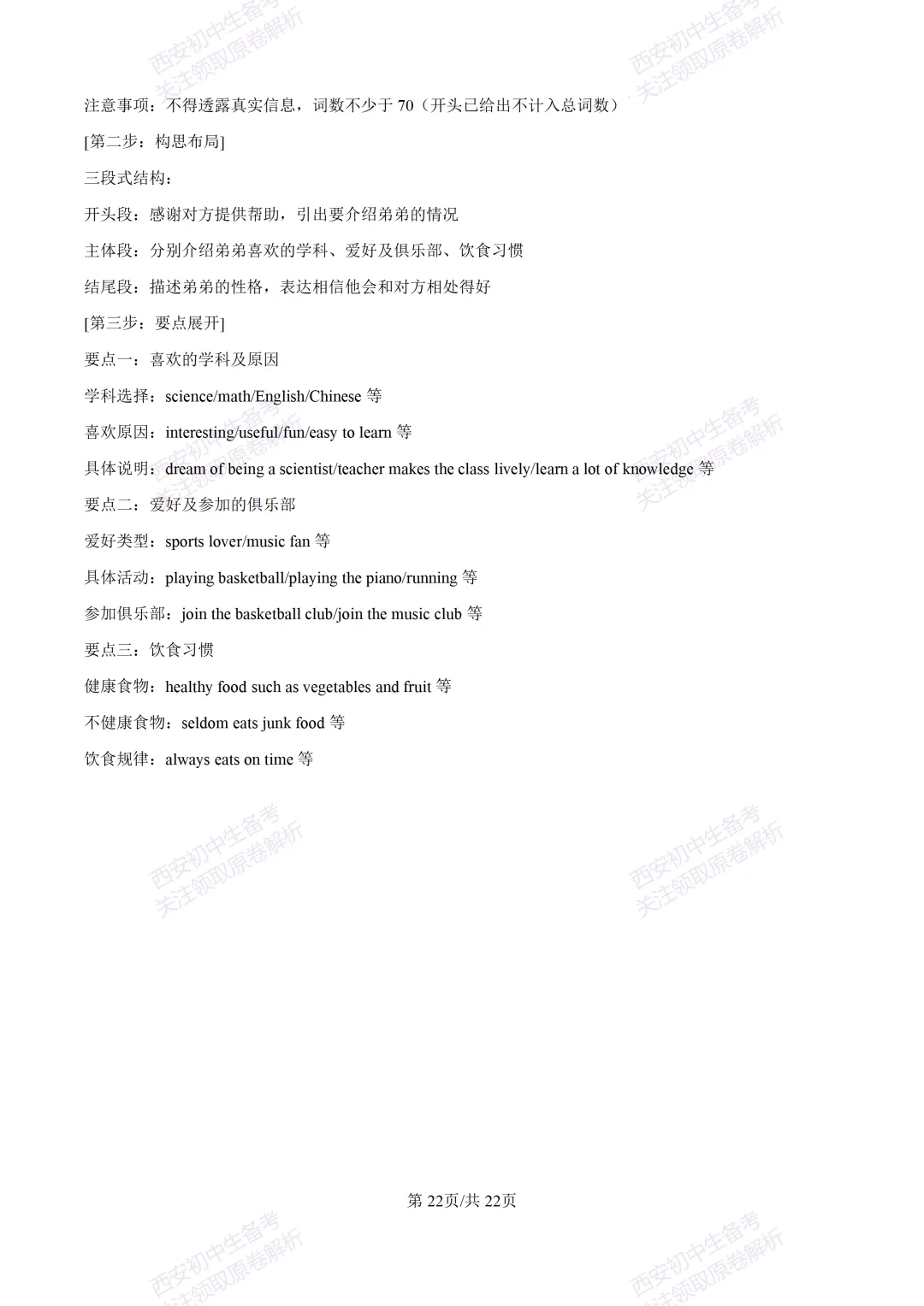 中考考向解析!西安2026中考模拟:【西安翱翔中学】九年级三模【英语】免费下载 第41张